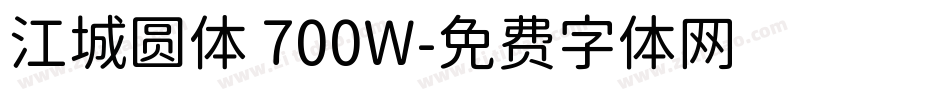 江城圆体 700W字体转换